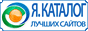 Я.КАТАЛОГ лучших сайтов