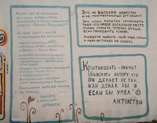 Аллея писателей во Владивостоке