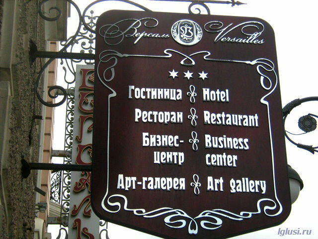 Владивосток, "Версаль", /