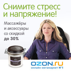 Снимите стресс и напряжение!